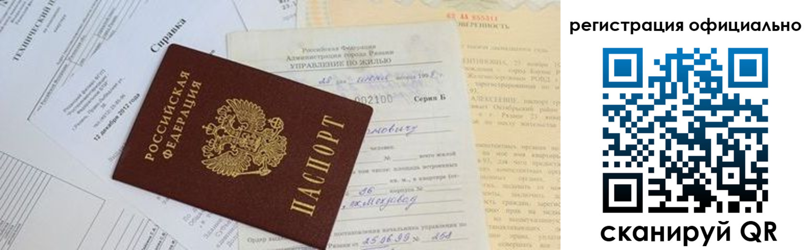 прописка от собственника в Протвино