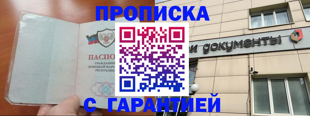 прописка законно в Протвино