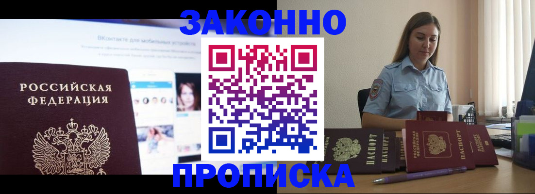 прописка от собственника в Протвино